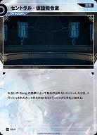 セントラル・仮設司令室(追奏再録) 【KT/ED/2N】